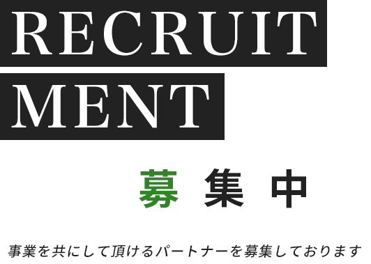 協力会社募集 東京都の電気設備 空調設備工事 株式会社 柘植電気